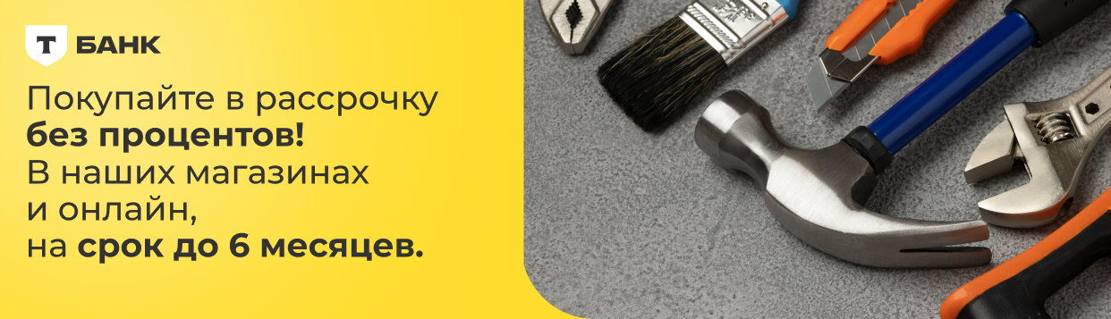 Рассрочка от Т-банка в INBENZO: покупайте товары онлайн и в розничных магазинах в рассрочку до 6 месяцев! Без комиссий и переплат!